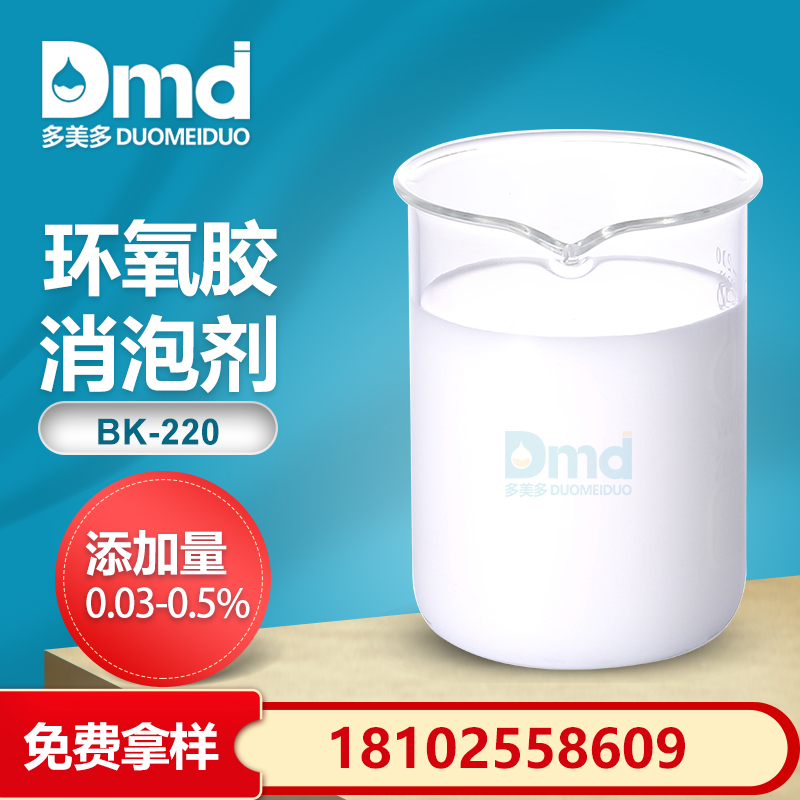 環氧膠消泡劑