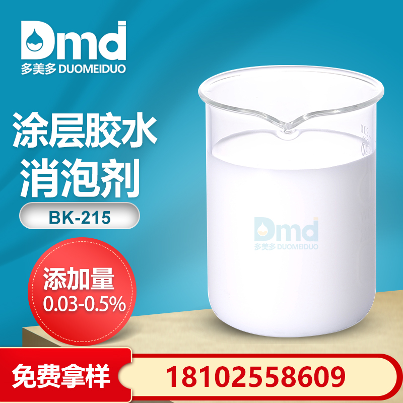 塗層膠水消泡劑