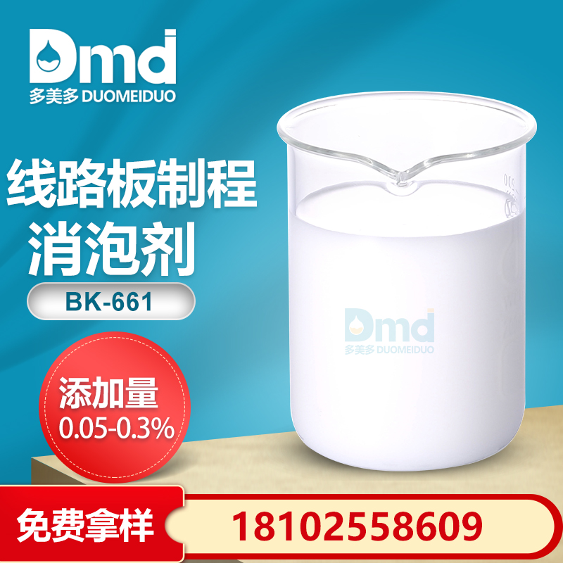 線路板製程消泡劑