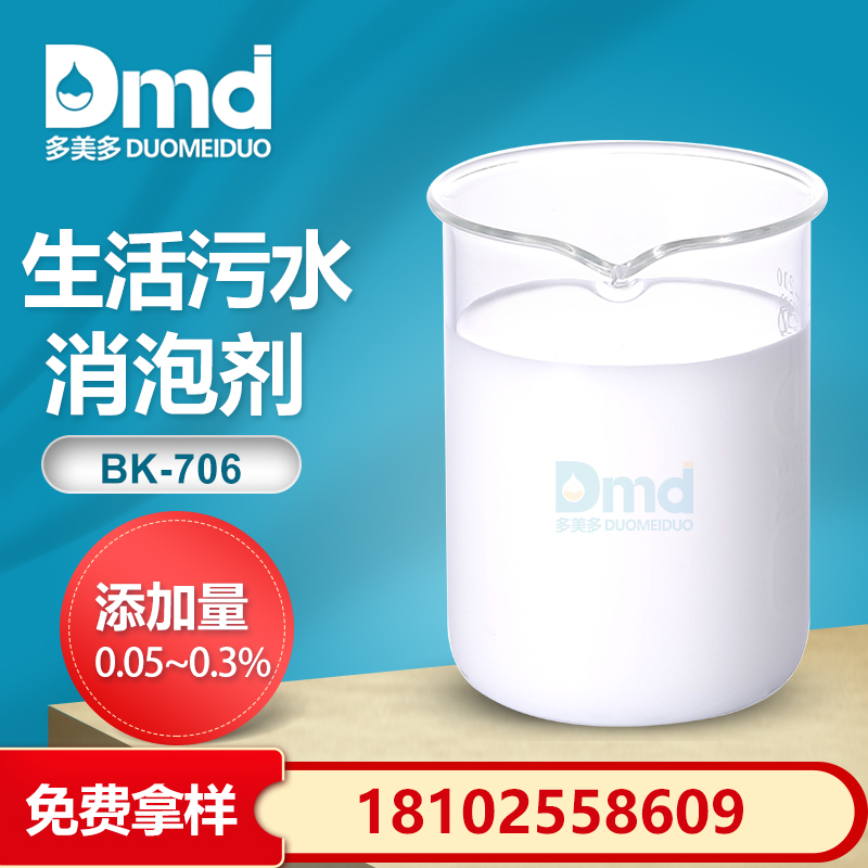 生活汙水消泡劑