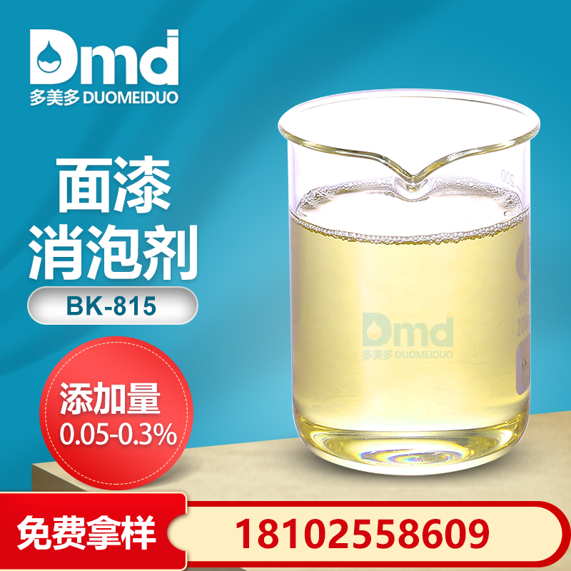 麵漆消泡劑
