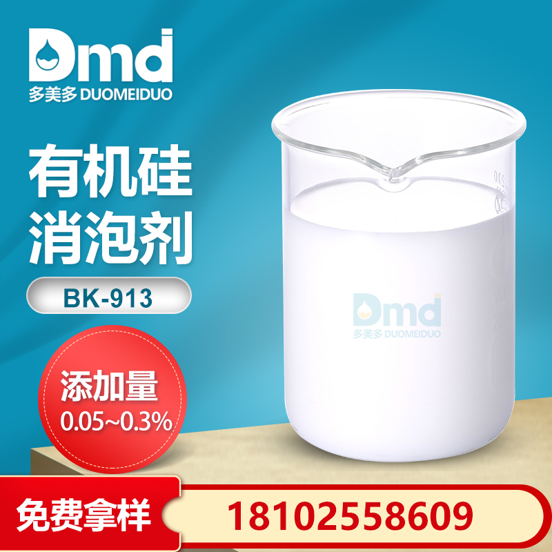 有機矽消泡劑