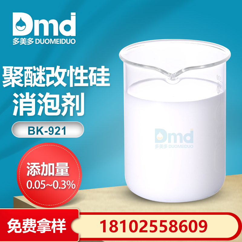 聚醚改性矽消泡劑