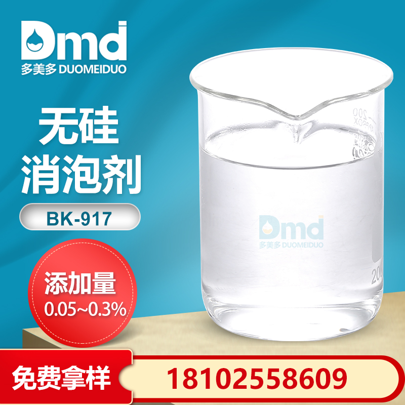 無矽消泡劑