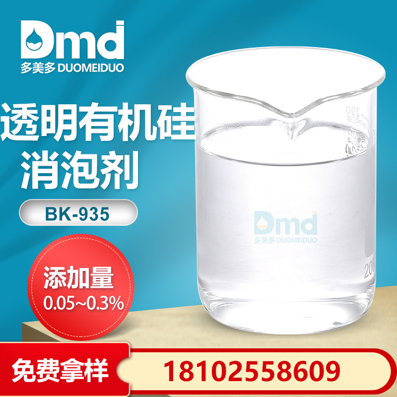透明有機矽消泡劑