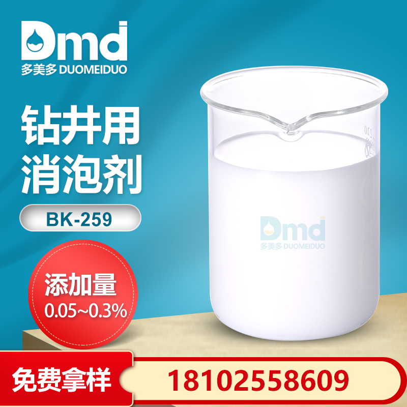 鑽井用消泡劑