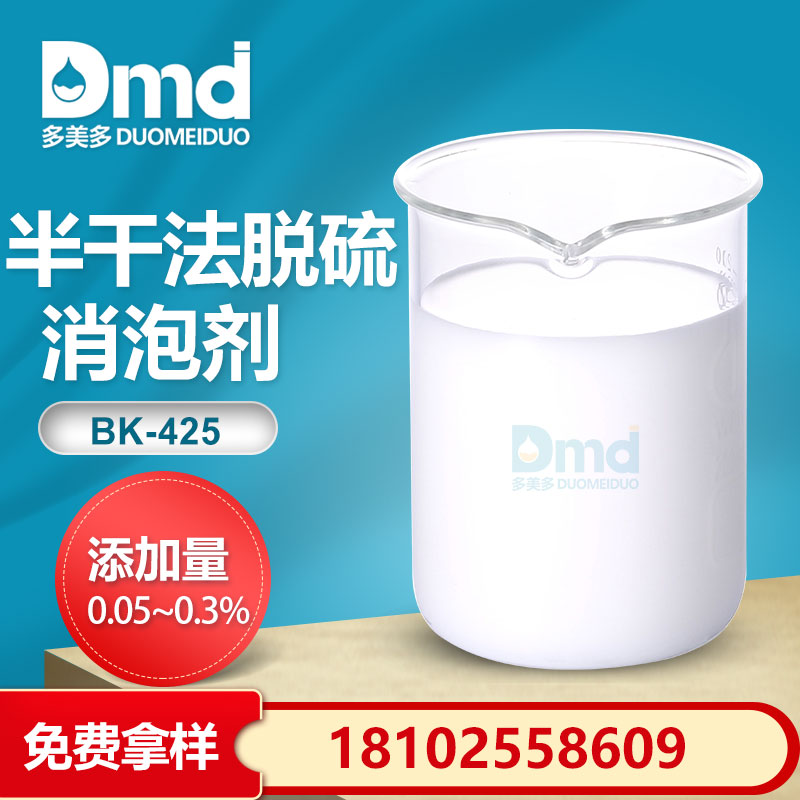 半幹法脫硫消泡劑