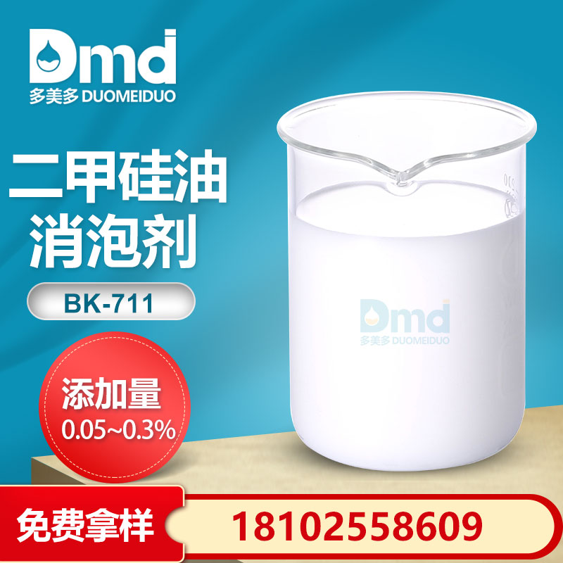二甲矽油消泡劑