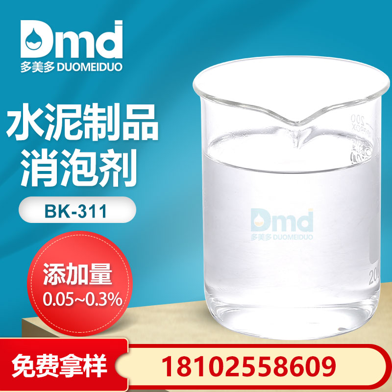 水泥製品消泡劑