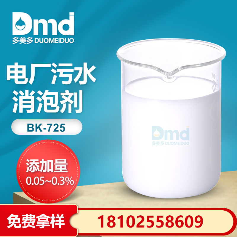 電廠汙水消泡劑