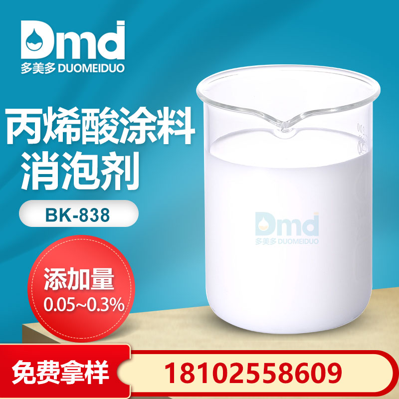 丙烯酸塗料消泡劑