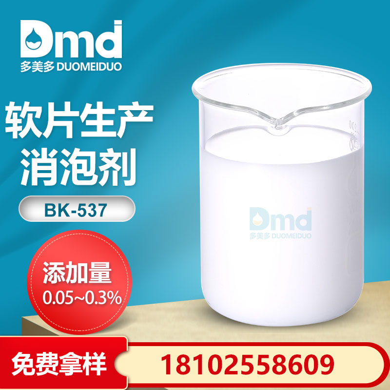軟片生產消泡劑