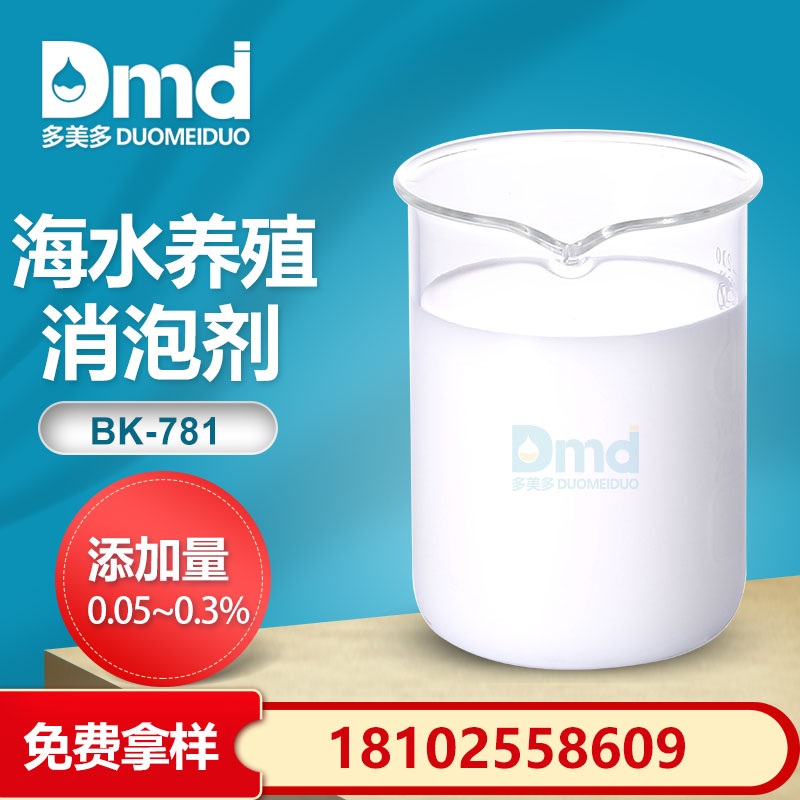 海水養殖消泡劑