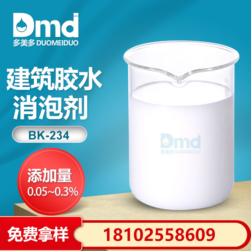 建築膠水消泡劑