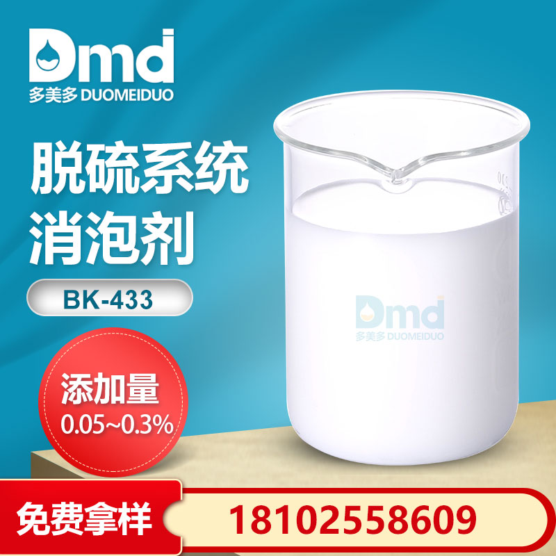 脫硫係統消泡劑