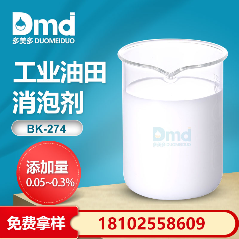 工業油田消泡劑
