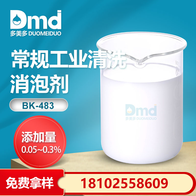 常規工業清洗消泡劑
