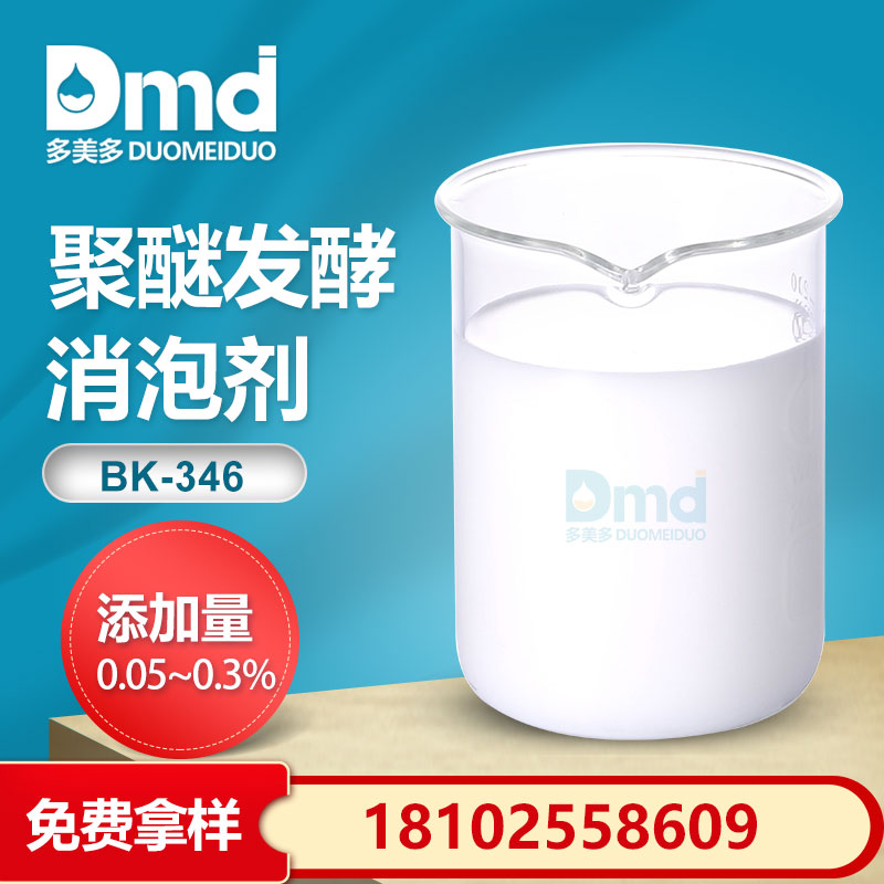 聚醚發酵消泡劑