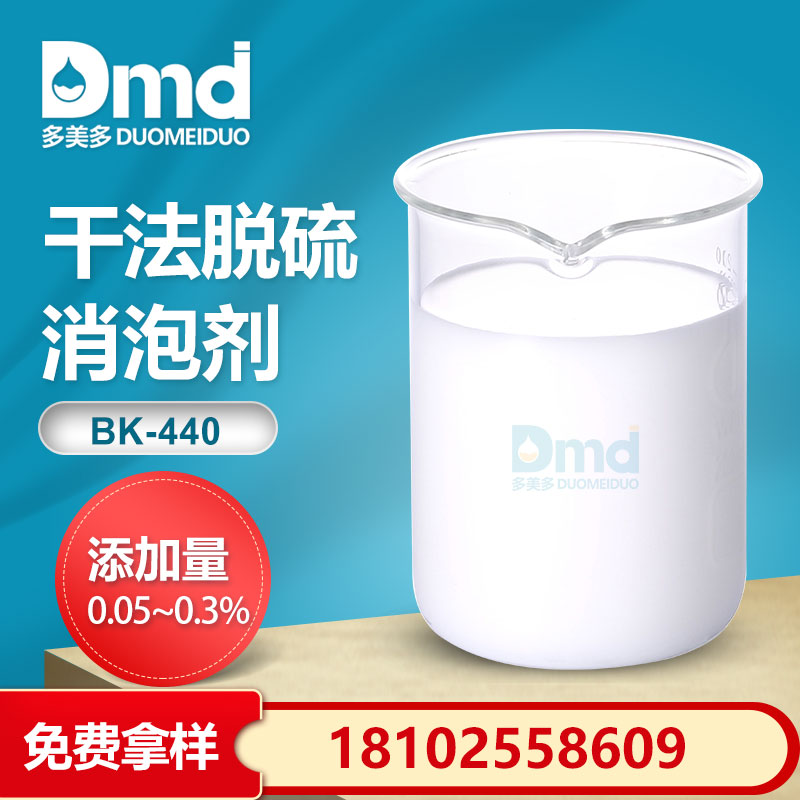 幹法脫硫消泡劑